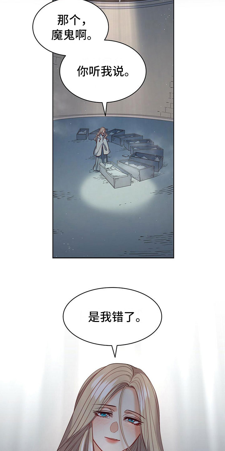 《杜明科的恶魔》漫画最新章节第36章祈求免费下拉式在线观看章节第【7】张图片