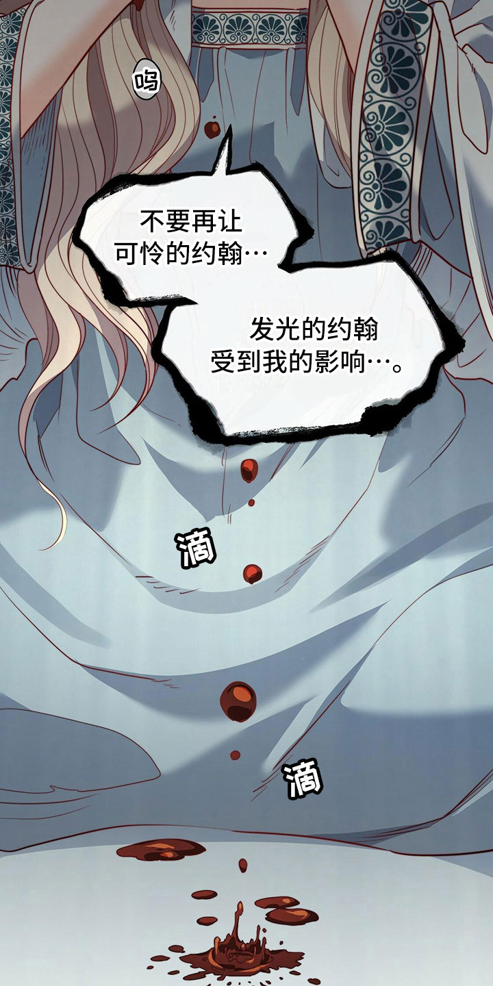 《杜明科的恶魔》漫画最新章节第36章祈求免费下拉式在线观看章节第【2】张图片