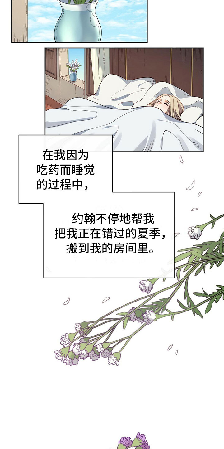 《杜明科的恶魔》漫画最新章节第37章夏日免费下拉式在线观看章节第【7】张图片