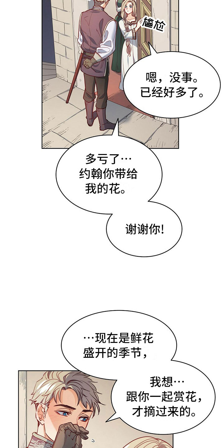 《杜明科的恶魔》漫画最新章节第38章幸福免费下拉式在线观看章节第【15】张图片