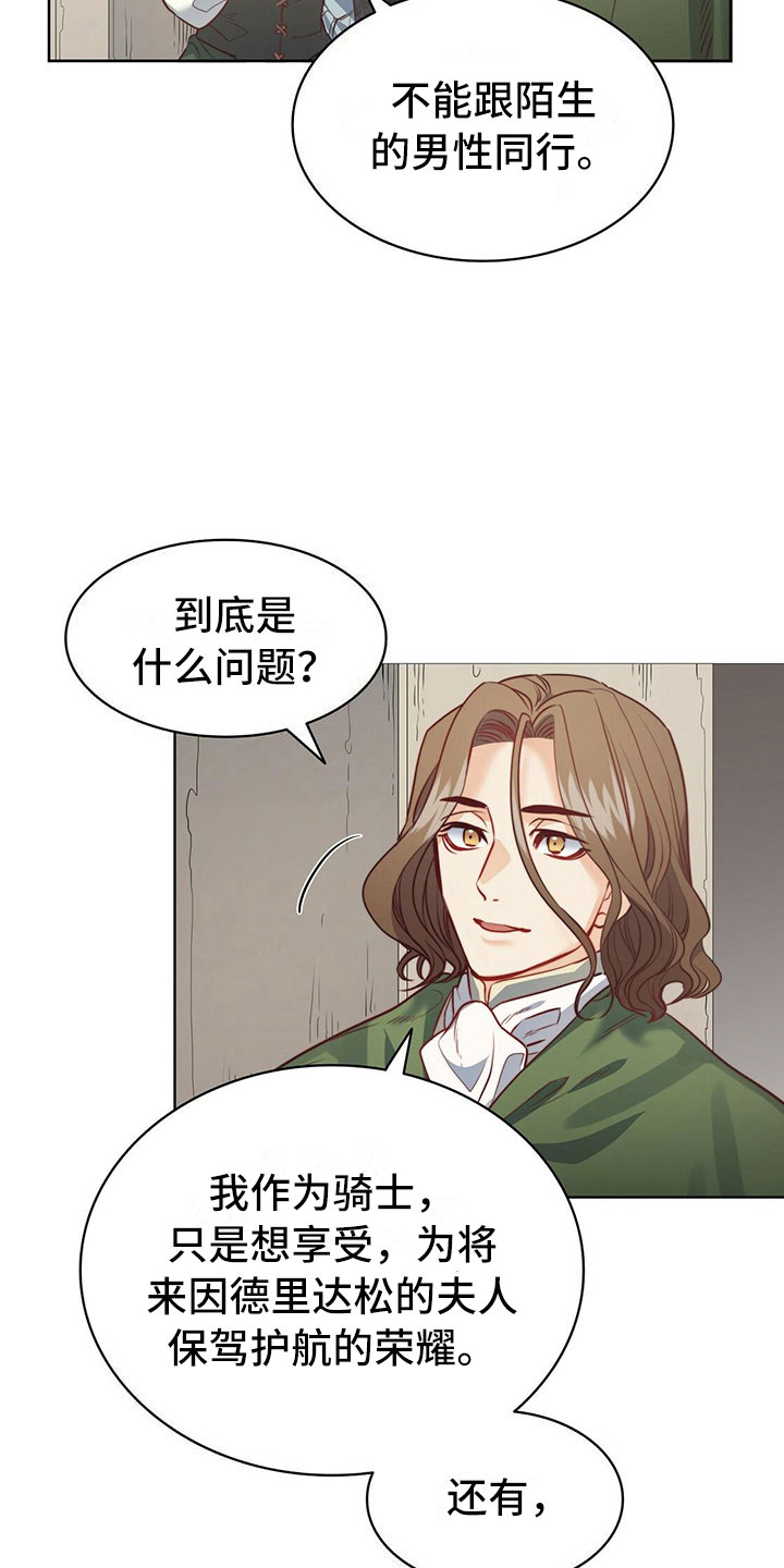 《杜明科的恶魔》漫画最新章节第39章长子免费下拉式在线观看章节第【6】张图片