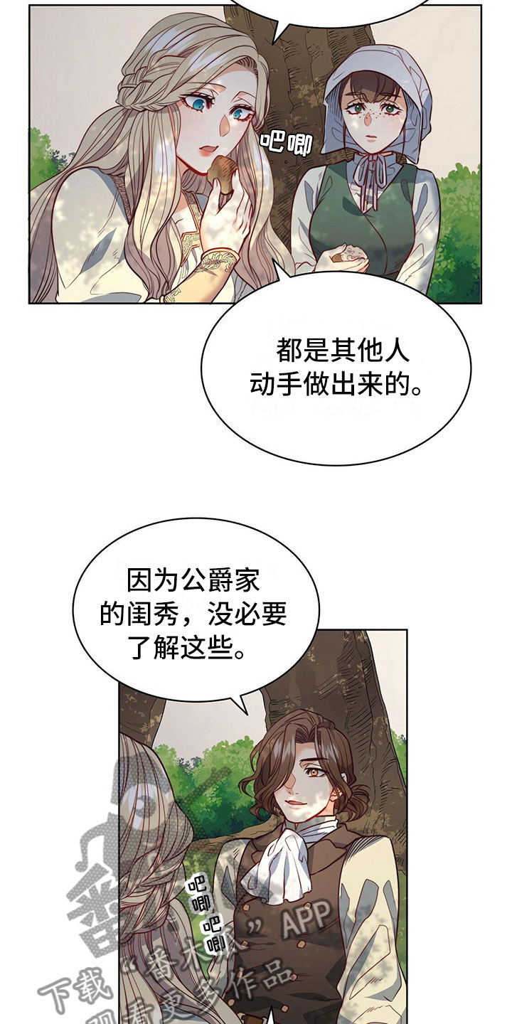 《杜明科的恶魔》漫画最新章节第40章名望免费下拉式在线观看章节第【17】张图片