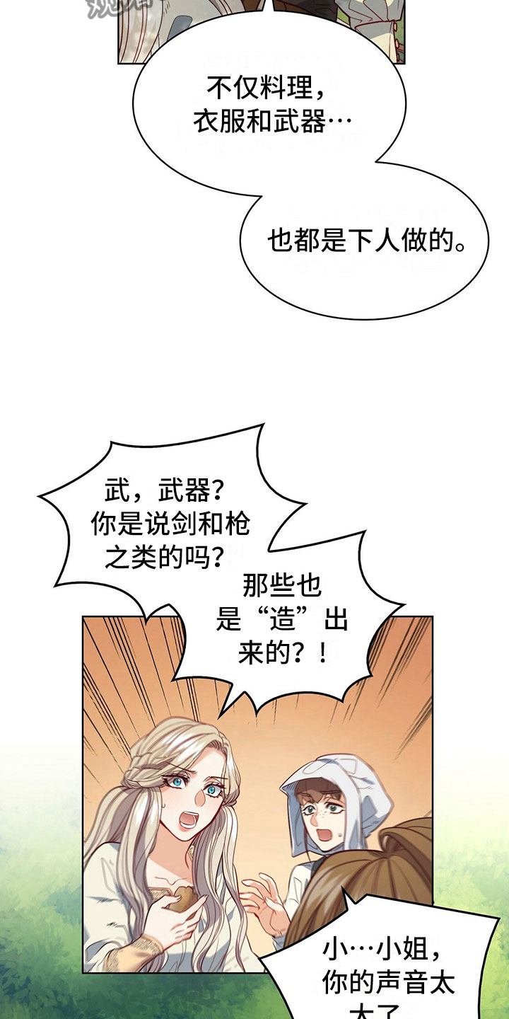 《杜明科的恶魔》漫画最新章节第40章名望免费下拉式在线观看章节第【16】张图片