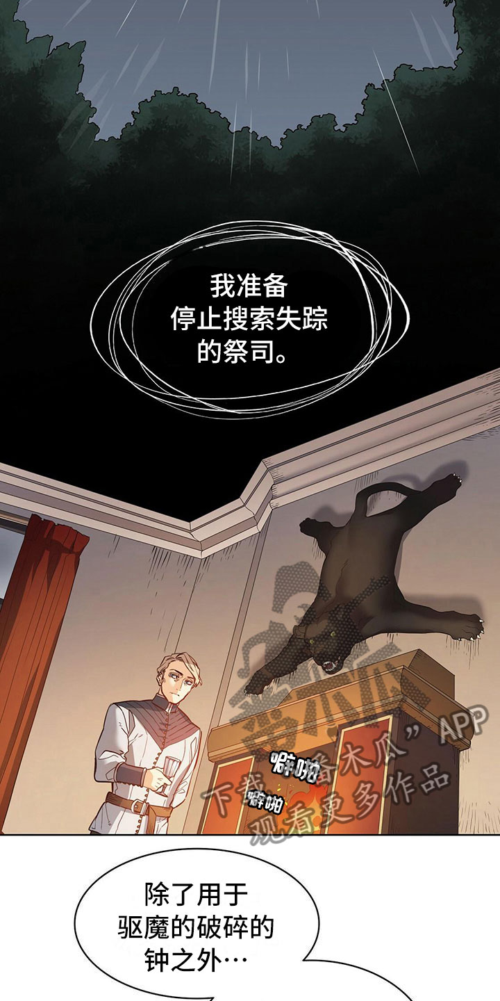 《杜明科的恶魔》漫画最新章节第41章暗流免费下拉式在线观看章节第【12】张图片