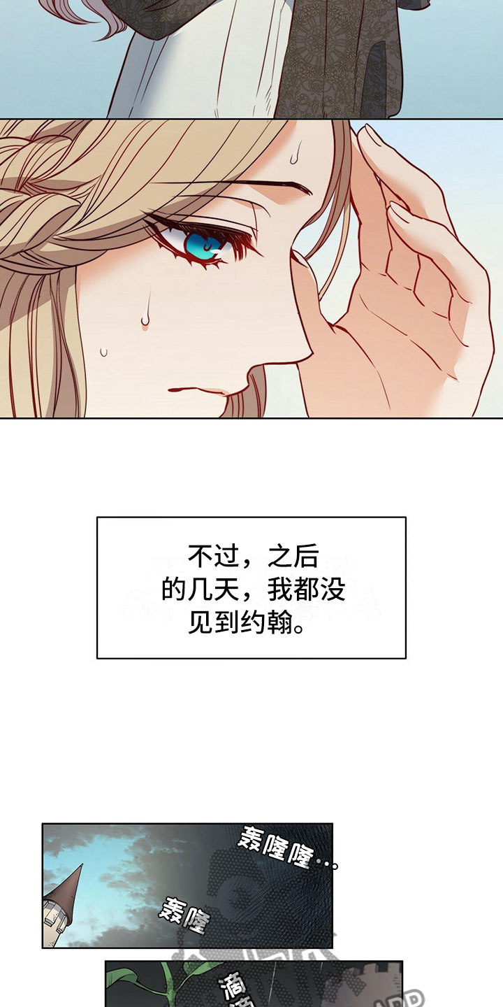 《杜明科的恶魔》漫画最新章节第41章暗流免费下拉式在线观看章节第【15】张图片