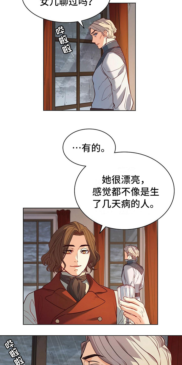 《杜明科的恶魔》漫画最新章节第41章暗流免费下拉式在线观看章节第【4】张图片