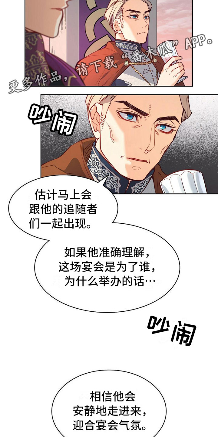 《杜明科的恶魔》漫画最新章节第42章宴会免费下拉式在线观看章节第【3】张图片