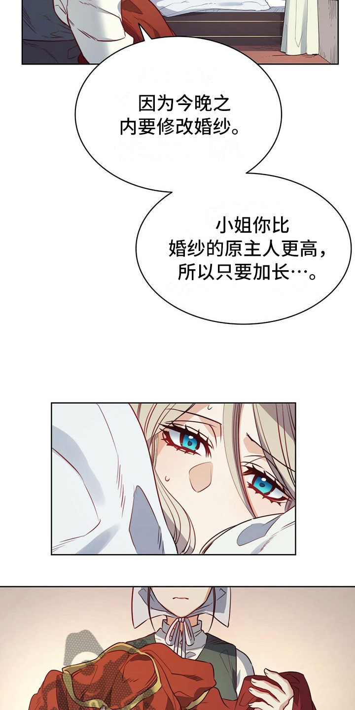 《杜明科的恶魔》漫画最新章节第42章宴会免费下拉式在线观看章节第【16】张图片