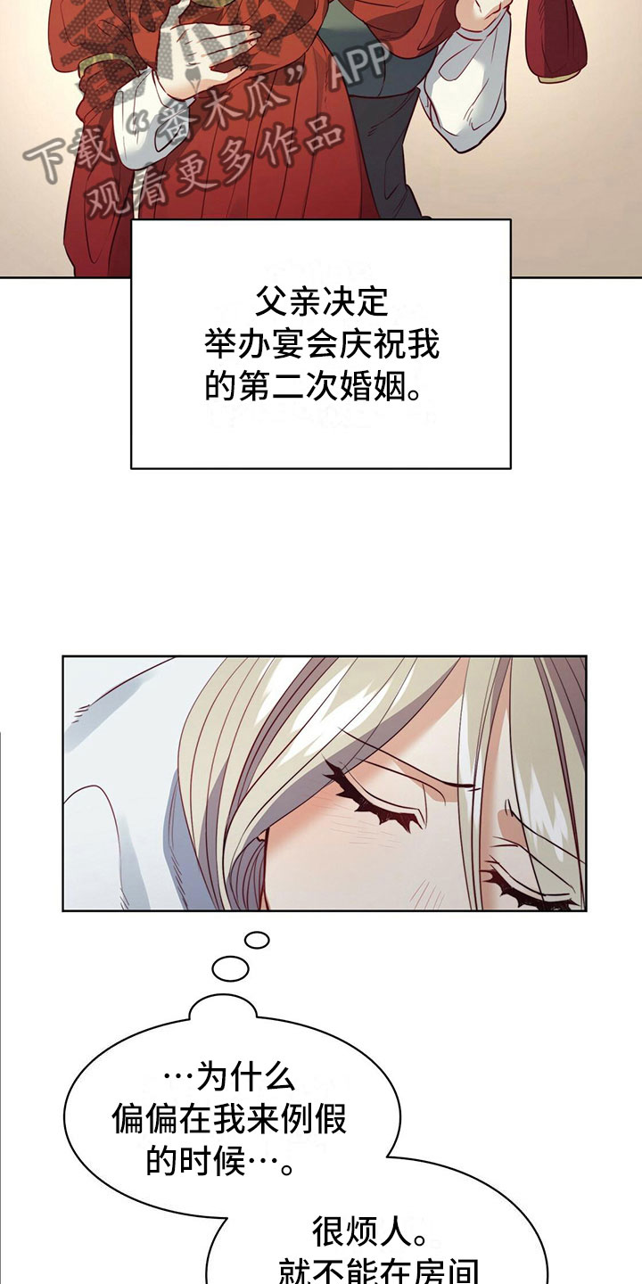 《杜明科的恶魔》漫画最新章节第42章宴会免费下拉式在线观看章节第【15】张图片