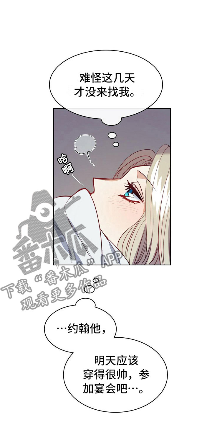 《杜明科的恶魔》漫画最新章节第42章宴会免费下拉式在线观看章节第【12】张图片