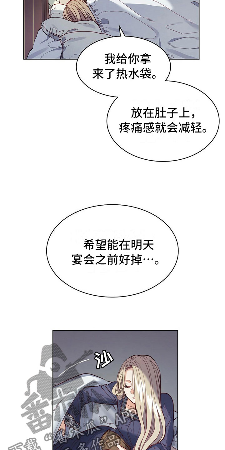 《杜明科的恶魔》漫画最新章节第42章宴会免费下拉式在线观看章节第【18】张图片