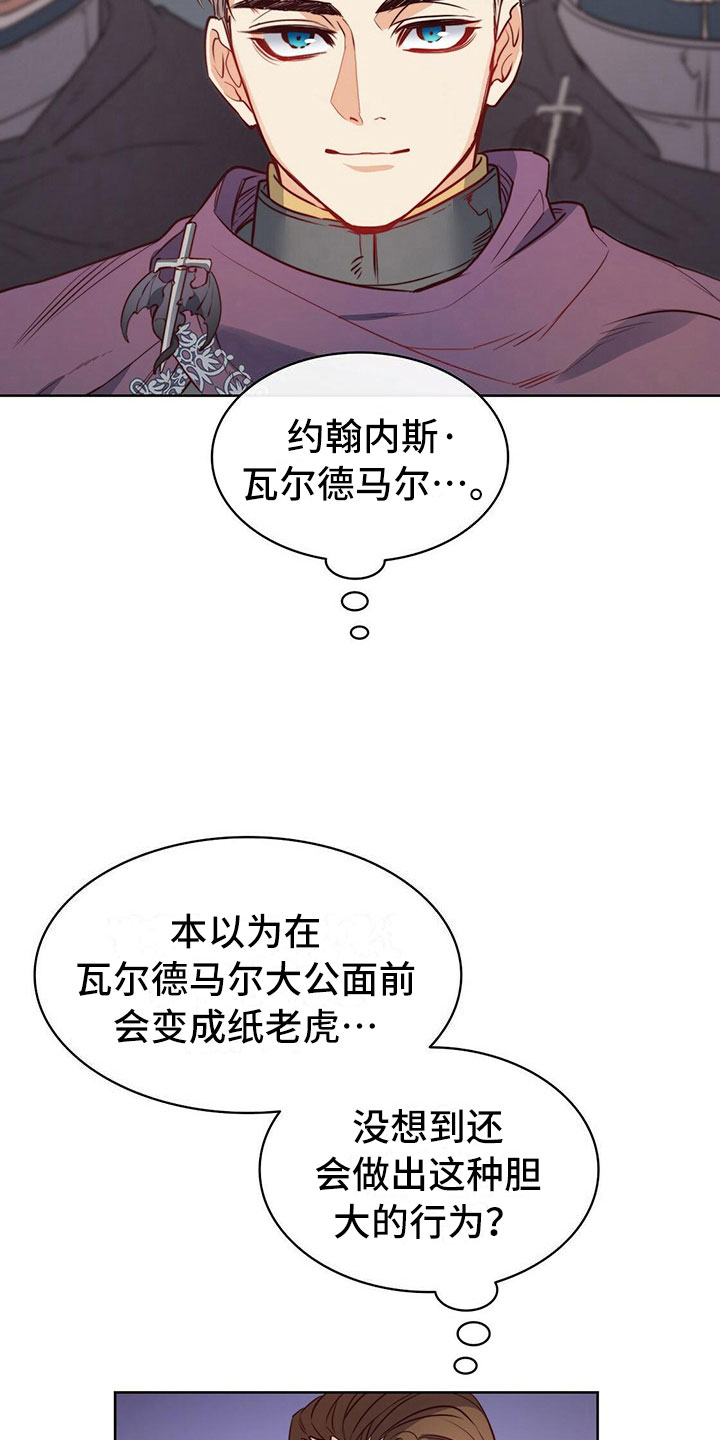 《杜明科的恶魔》漫画最新章节第43章只为你免费下拉式在线观看章节第【16】张图片