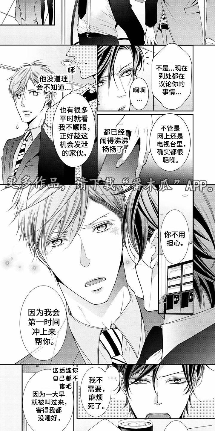 《异样症状》漫画最新章节第8章反响不错免费下拉式在线观看章节第【7】张图片