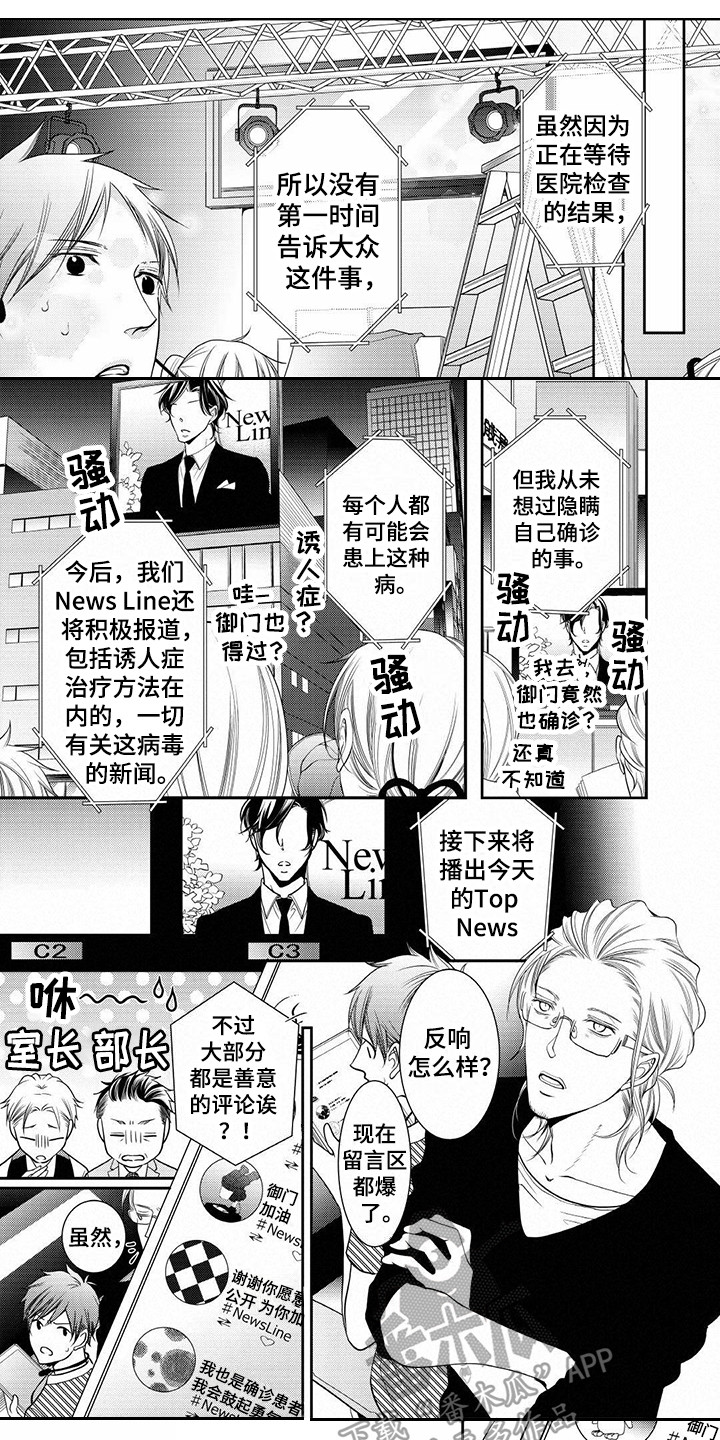 《异样症状》漫画最新章节第8章反响不错免费下拉式在线观看章节第【9】张图片