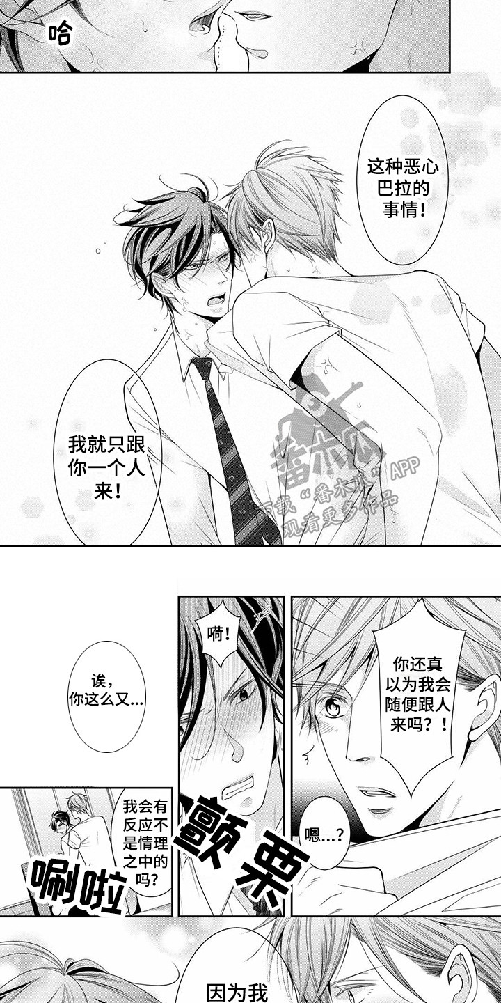 《异样症状》漫画最新章节第12章吃醋免费下拉式在线观看章节第【3】张图片