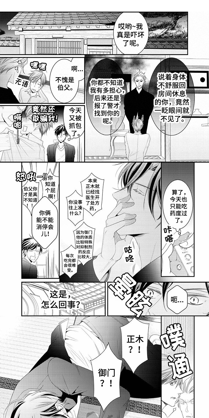 《异样症状》漫画最新章节第18章发病免费下拉式在线观看章节第【10】张图片