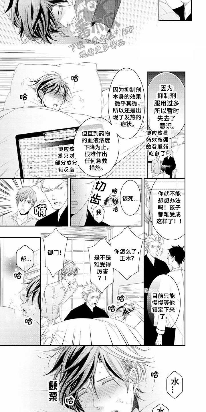 《异样症状》漫画最新章节第18章发病免费下拉式在线观看章节第【9】张图片