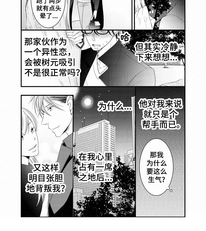 《异样症状》漫画最新章节第20章误会免费下拉式在线观看章节第【1】张图片