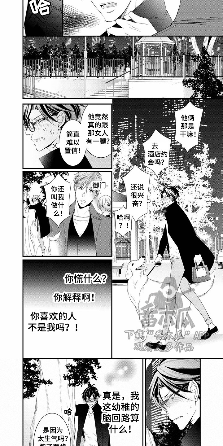 《异样症状》漫画最新章节第20章误会免费下拉式在线观看章节第【2】张图片