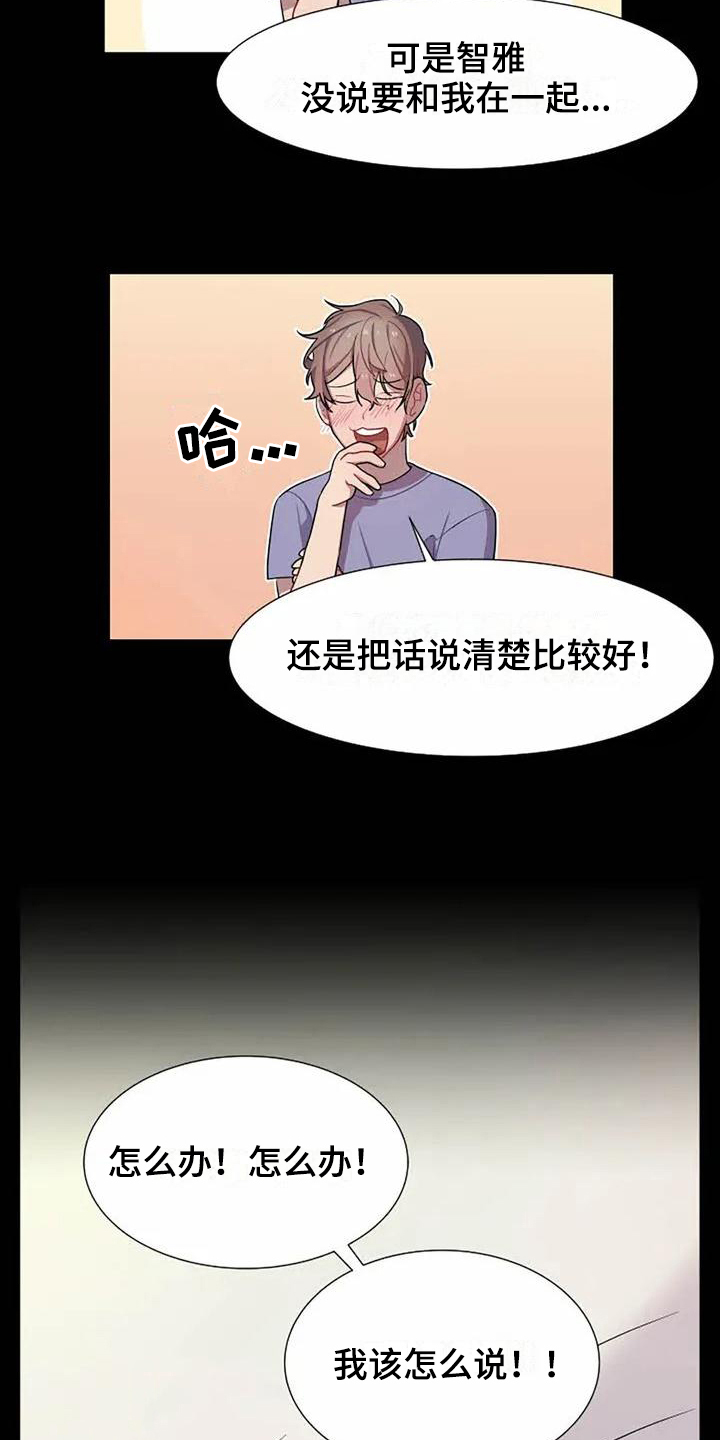 《恋爱斗争》漫画最新章节第3章孽缘免费下拉式在线观看章节第【14】张图片