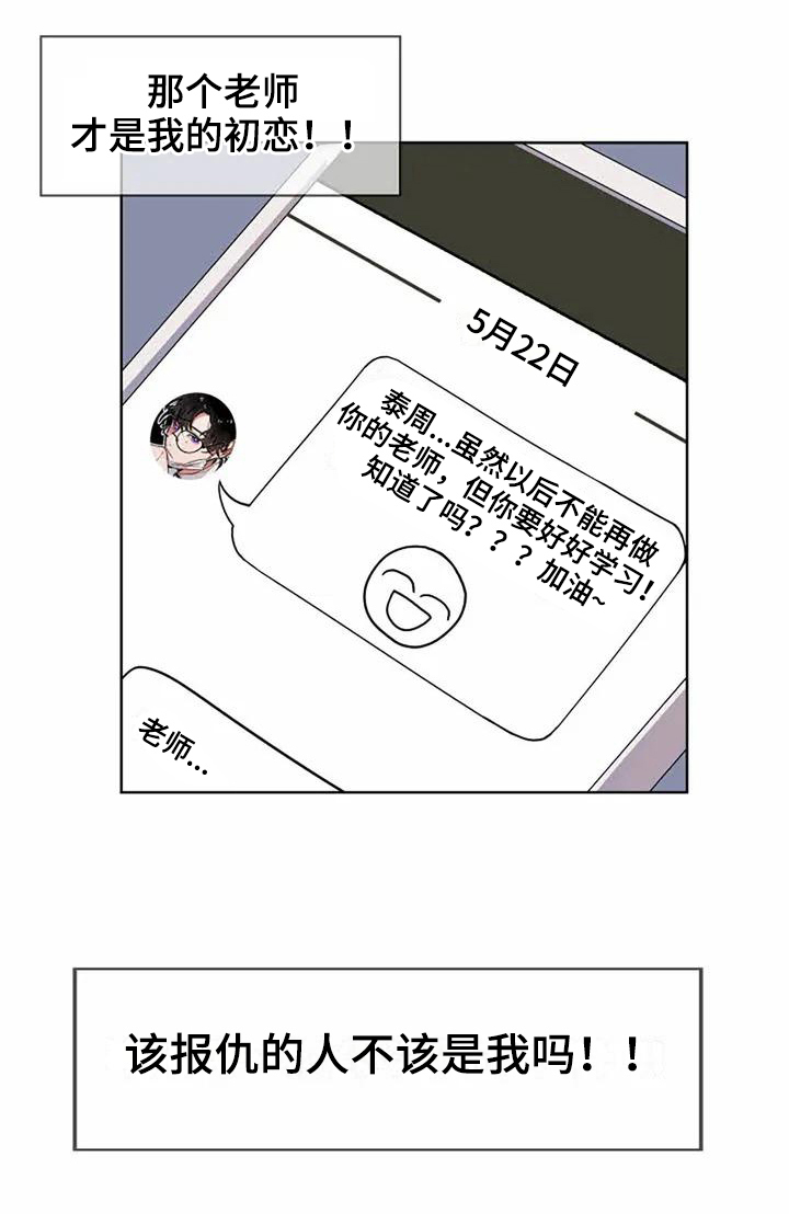 《恋爱斗争》漫画最新章节第3章孽缘免费下拉式在线观看章节第【1】张图片