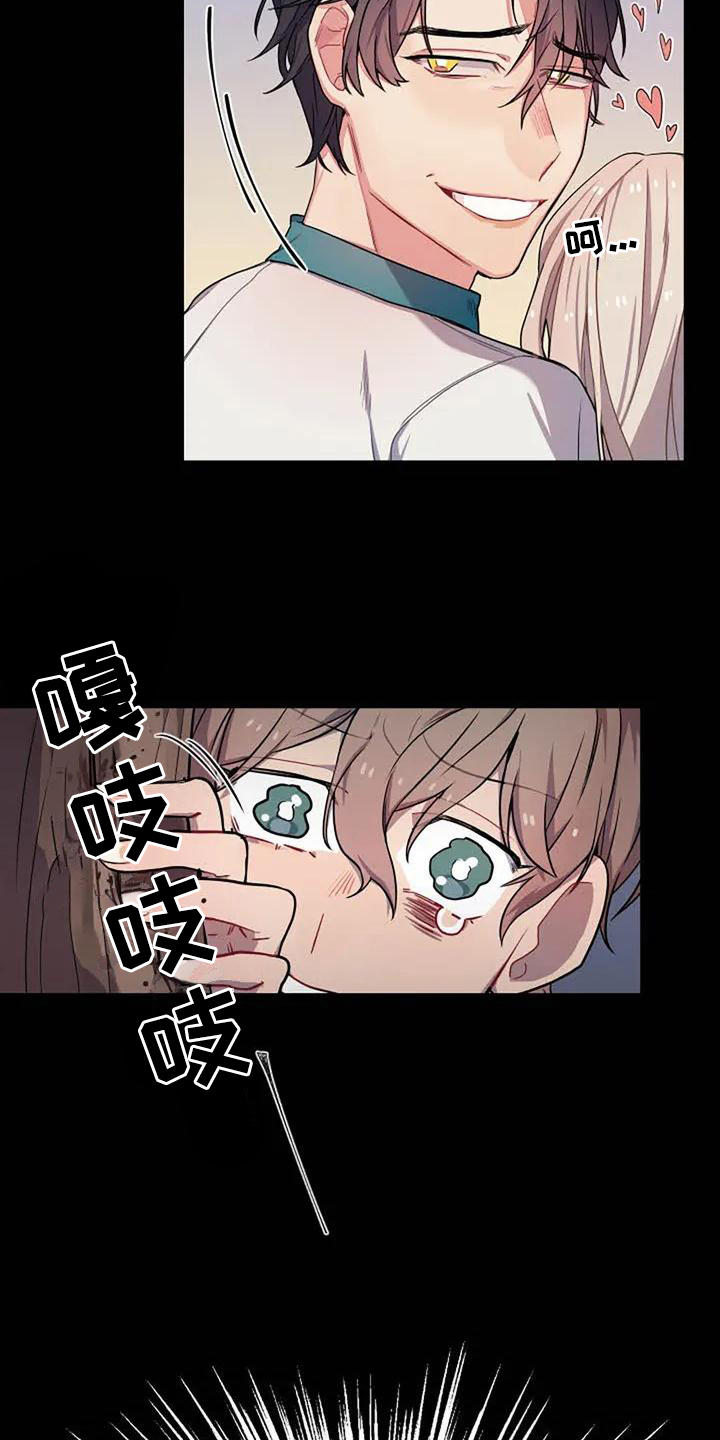 《恋爱斗争》漫画最新章节第3章孽缘免费下拉式在线观看章节第【9】张图片