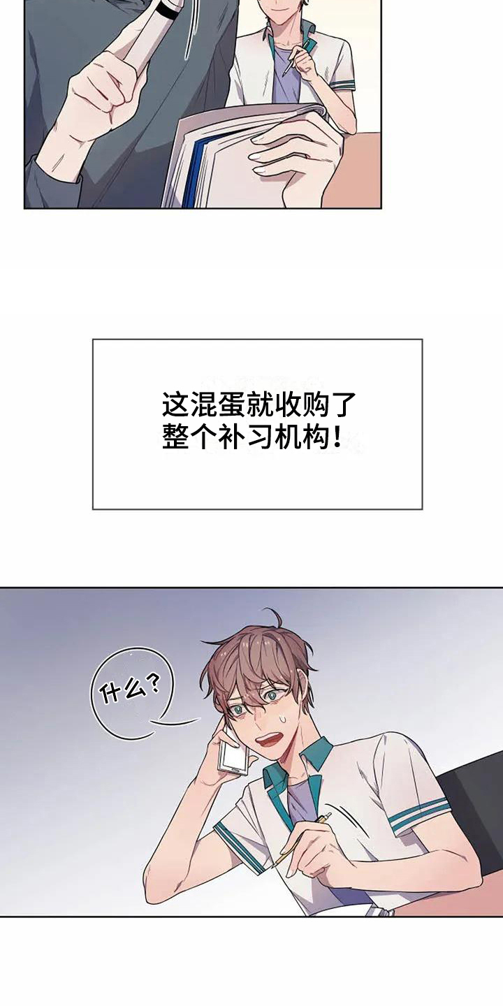 《恋爱斗争》漫画最新章节第3章孽缘免费下拉式在线观看章节第【2】张图片