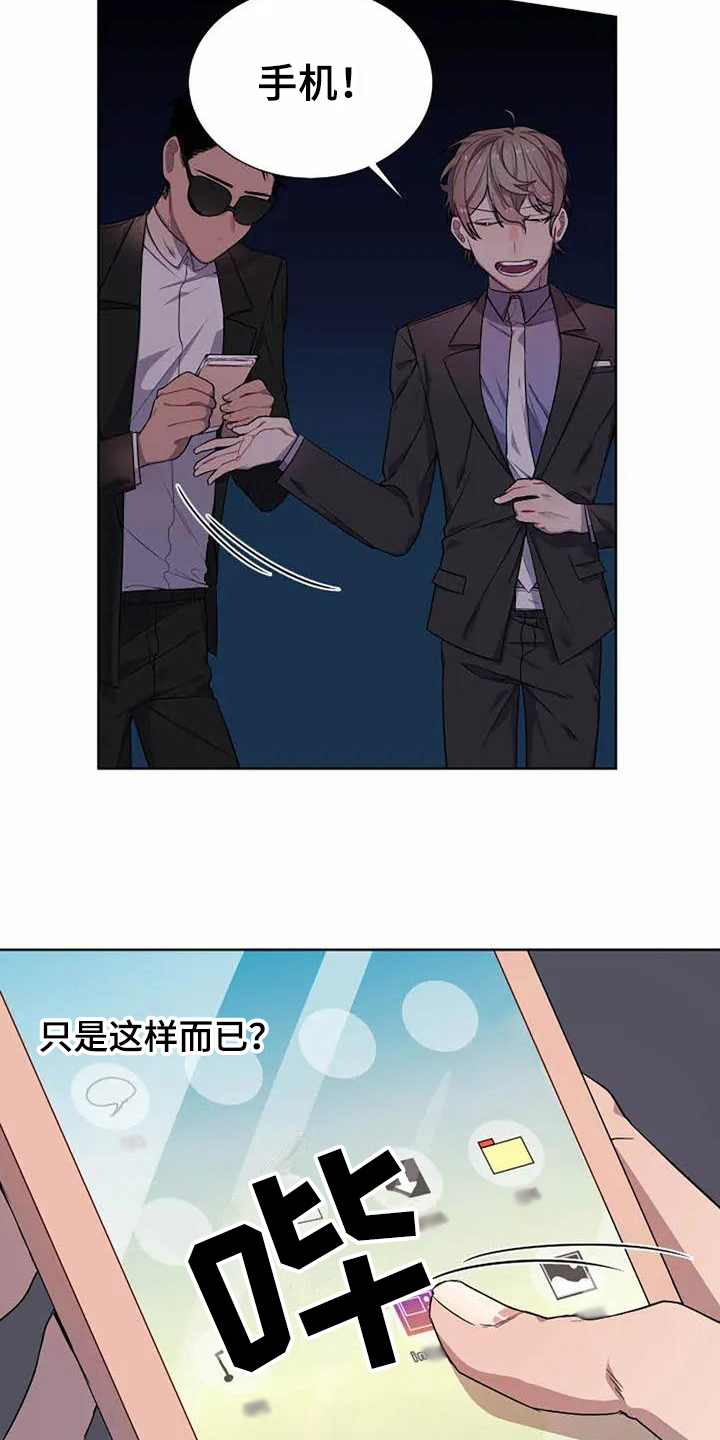 《恋爱斗争》漫画最新章节第3章孽缘免费下拉式在线观看章节第【4】张图片