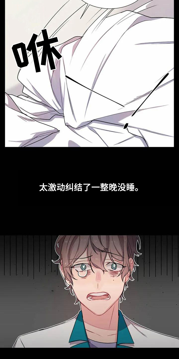 《恋爱斗争》漫画最新章节第3章孽缘免费下拉式在线观看章节第【13】张图片