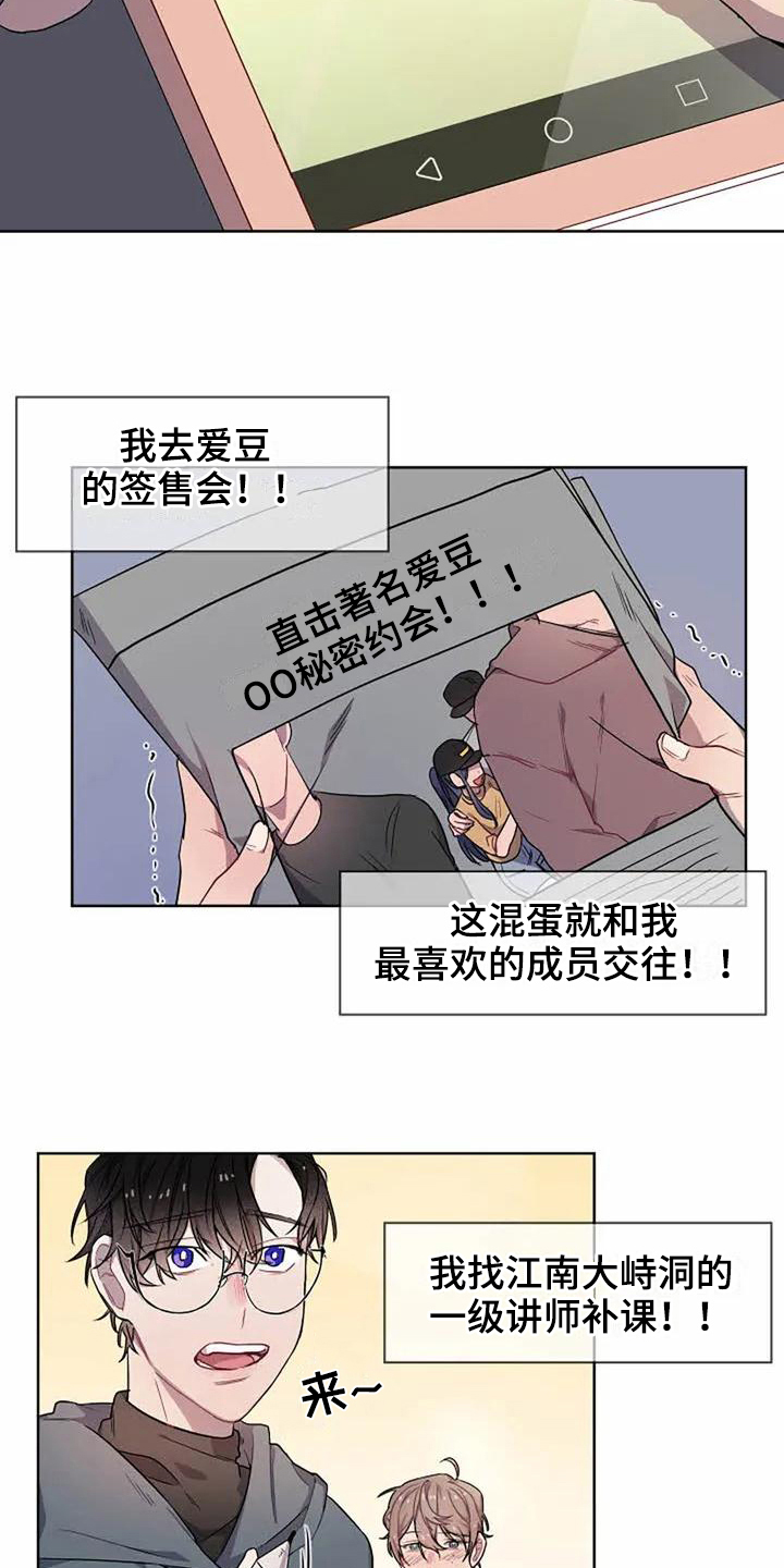 《恋爱斗争》漫画最新章节第3章孽缘免费下拉式在线观看章节第【3】张图片