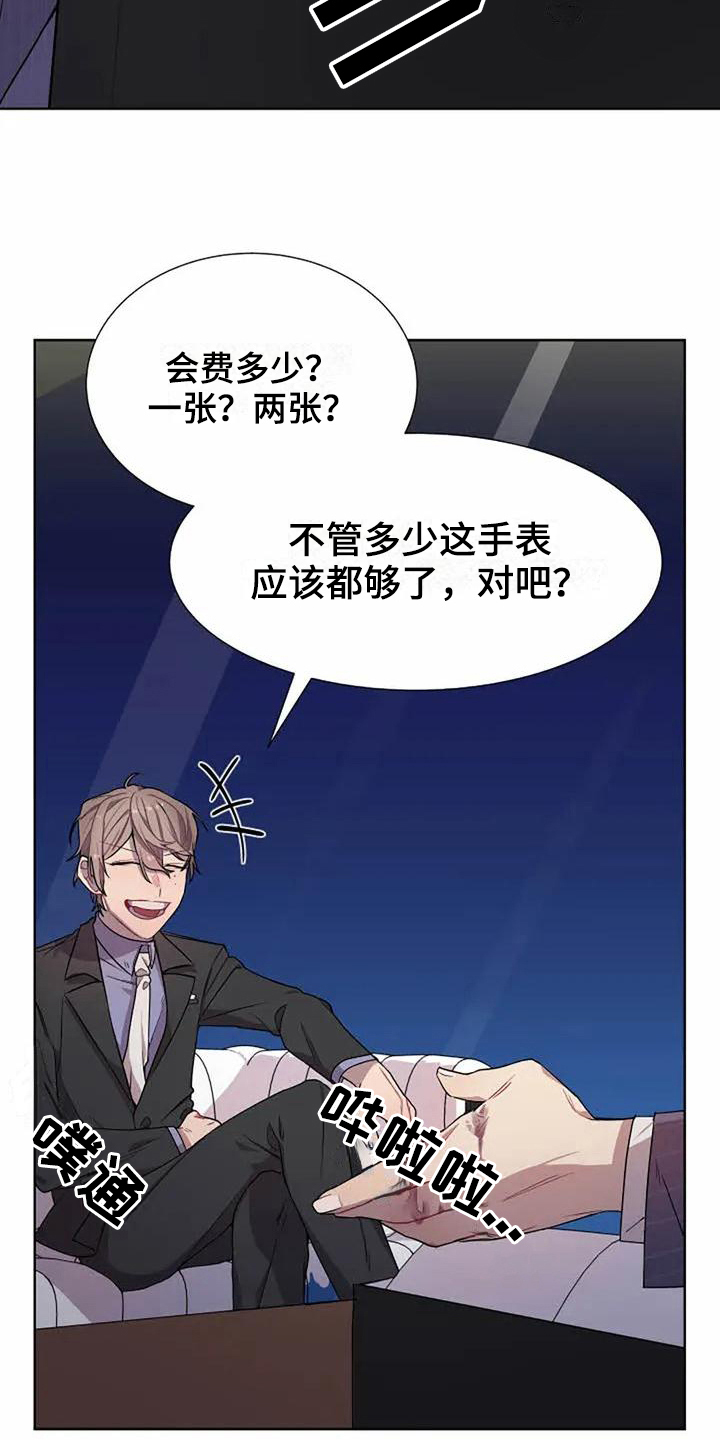 《恋爱斗争》漫画最新章节第4章反击免费下拉式在线观看章节第【4】张图片