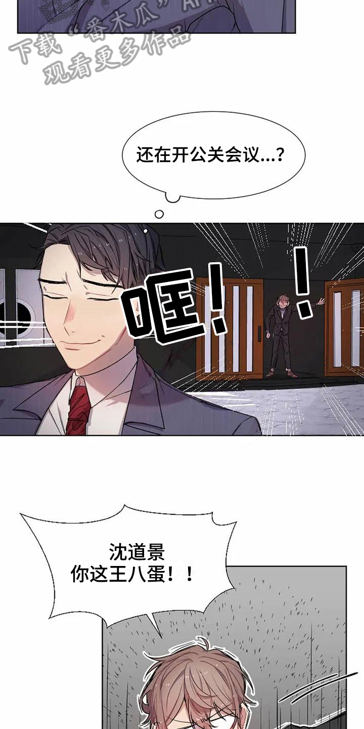 《恋爱斗争》漫画最新章节第4章反击免费下拉式在线观看章节第【11】张图片