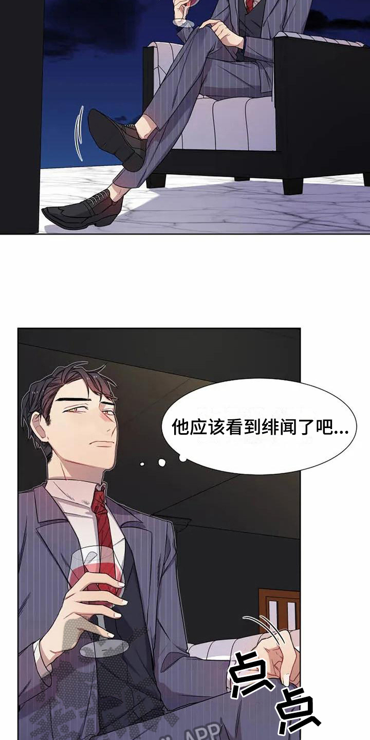 《恋爱斗争》漫画最新章节第4章反击免费下拉式在线观看章节第【12】张图片