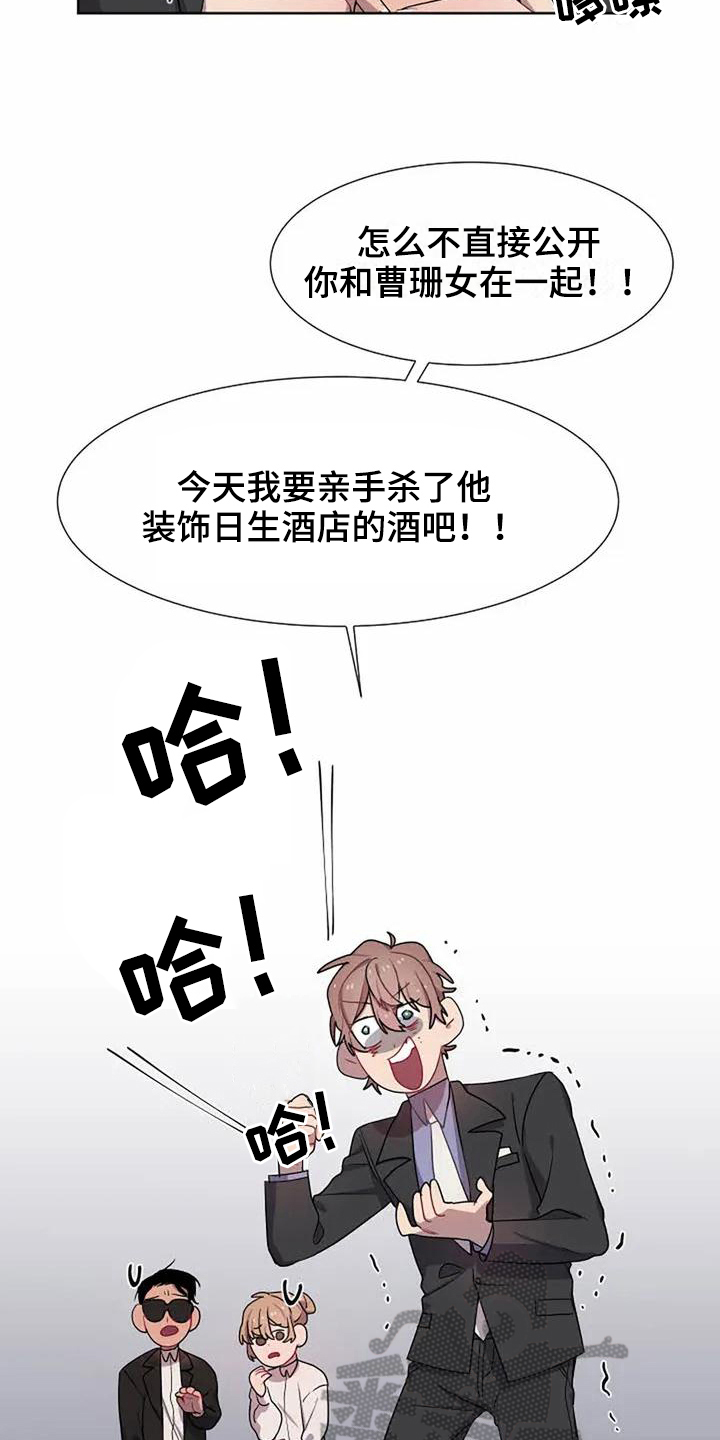 《恋爱斗争》漫画最新章节第4章反击免费下拉式在线观看章节第【14】张图片