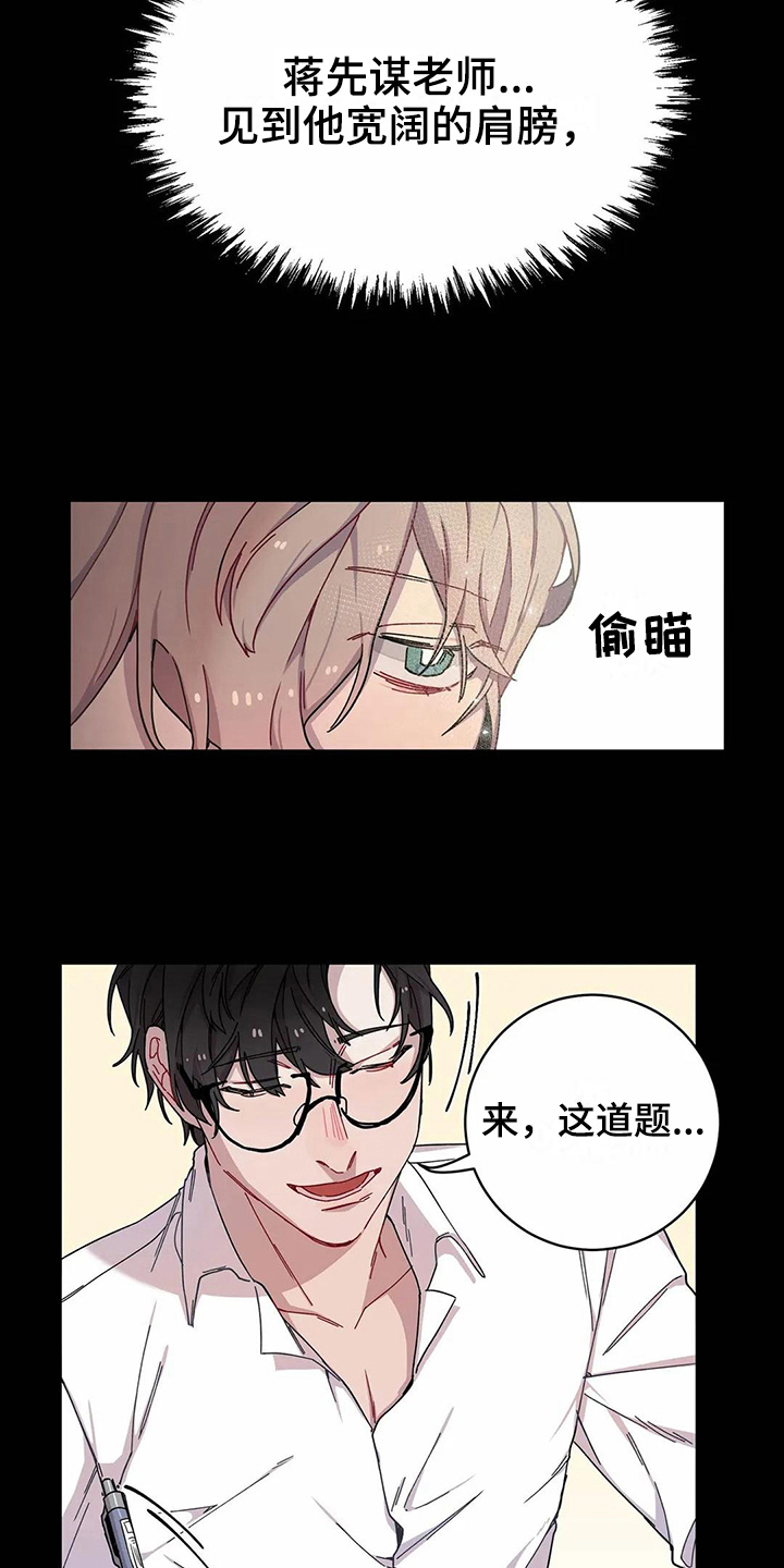 《恋爱斗争》漫画最新章节第5章愤怒免费下拉式在线观看章节第【2】张图片