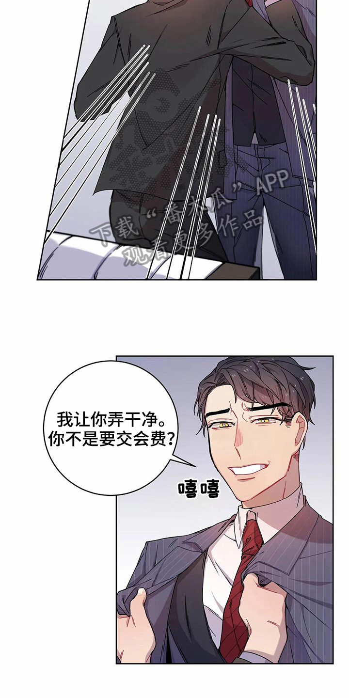 《恋爱斗争》漫画最新章节第5章愤怒免费下拉式在线观看章节第【11】张图片