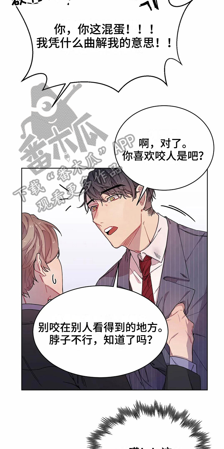 《恋爱斗争》漫画最新章节第5章愤怒免费下拉式在线观看章节第【9】张图片