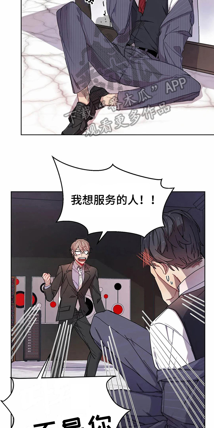 《恋爱斗争》漫画最新章节第5章愤怒免费下拉式在线观看章节第【6】张图片