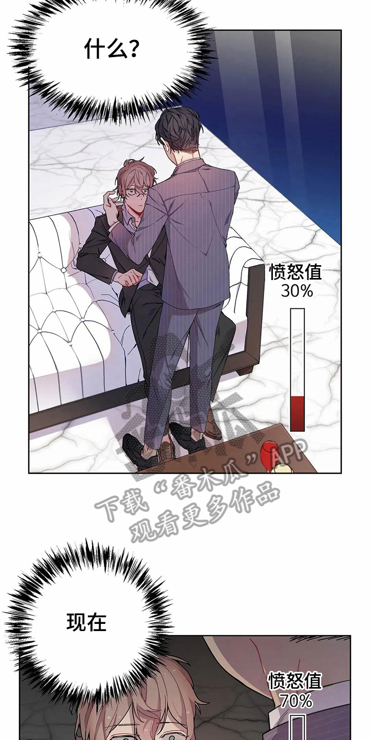 《恋爱斗争》漫画最新章节第5章愤怒免费下拉式在线观看章节第【14】张图片