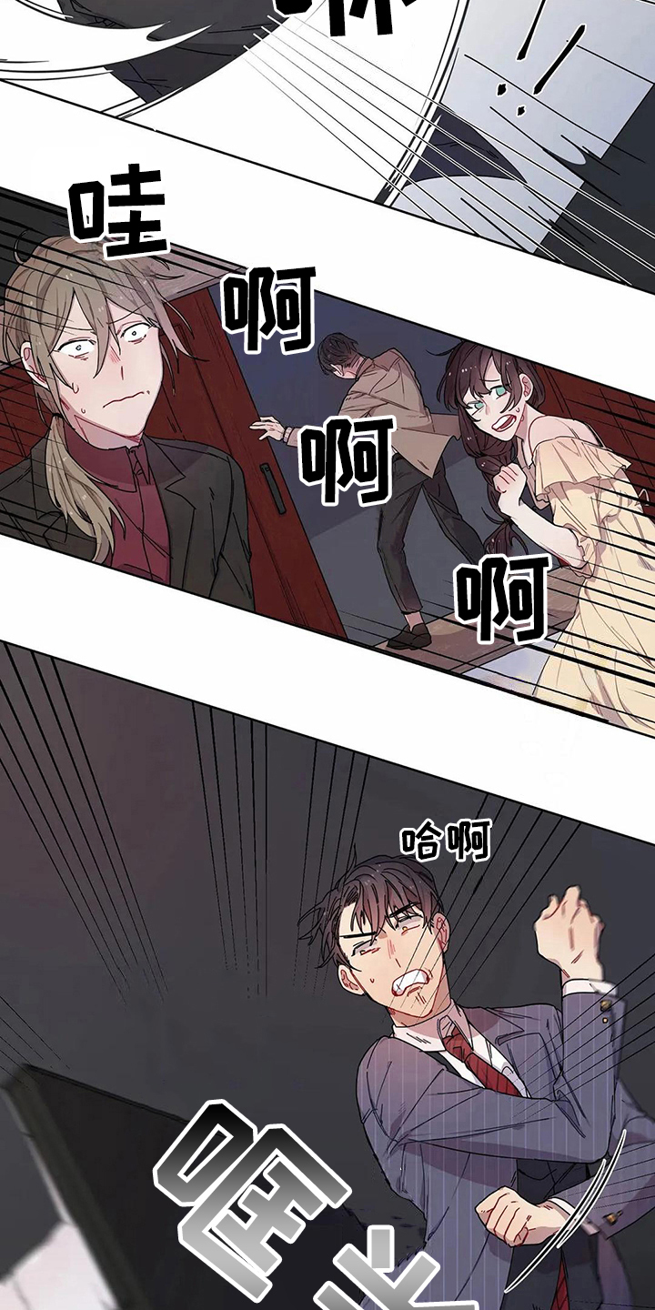 《恋爱斗争》漫画最新章节第6章打砸免费下拉式在线观看章节第【2】张图片