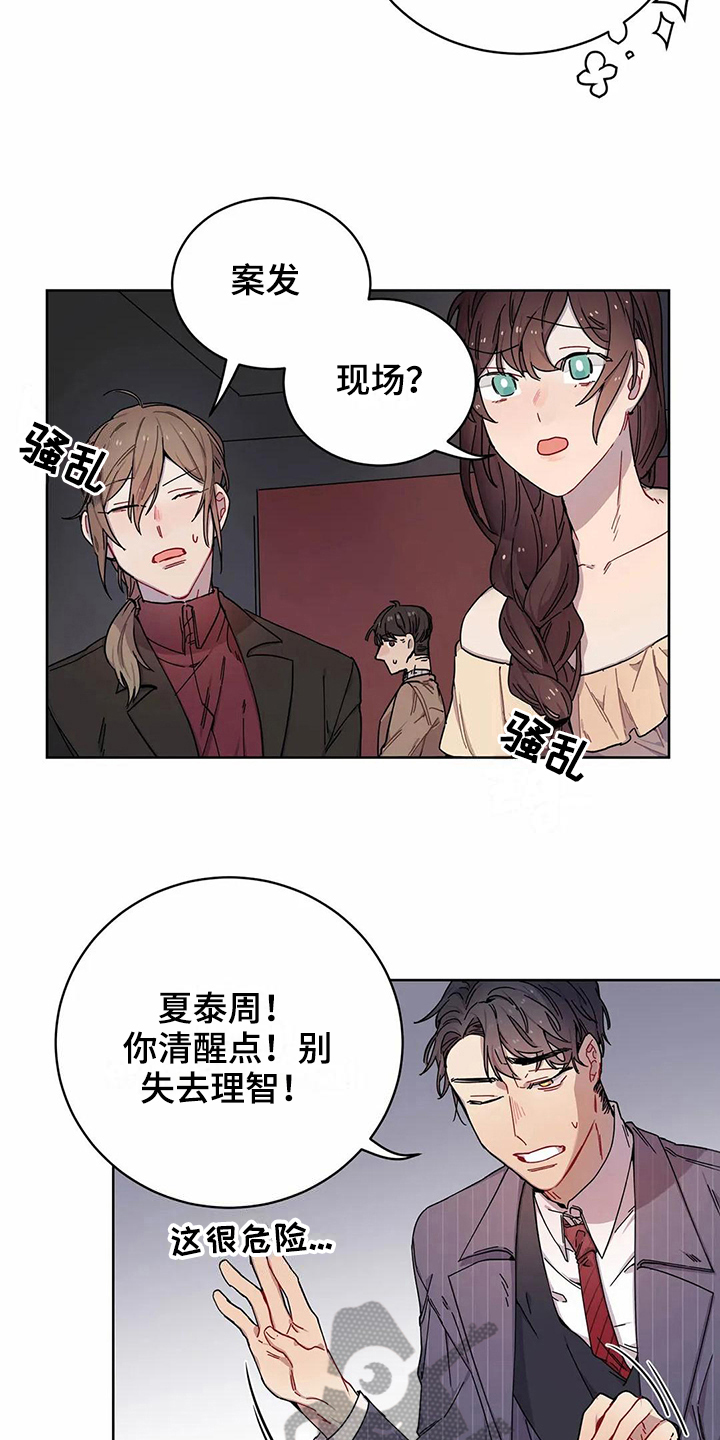 《恋爱斗争》漫画最新章节第6章打砸免费下拉式在线观看章节第【4】张图片