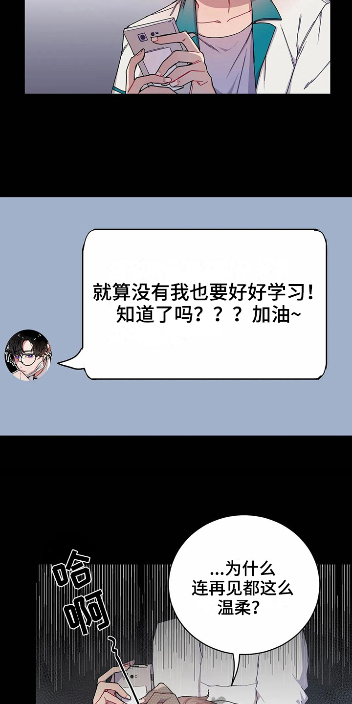 《恋爱斗争》漫画最新章节第6章打砸免费下拉式在线观看章节第【15】张图片