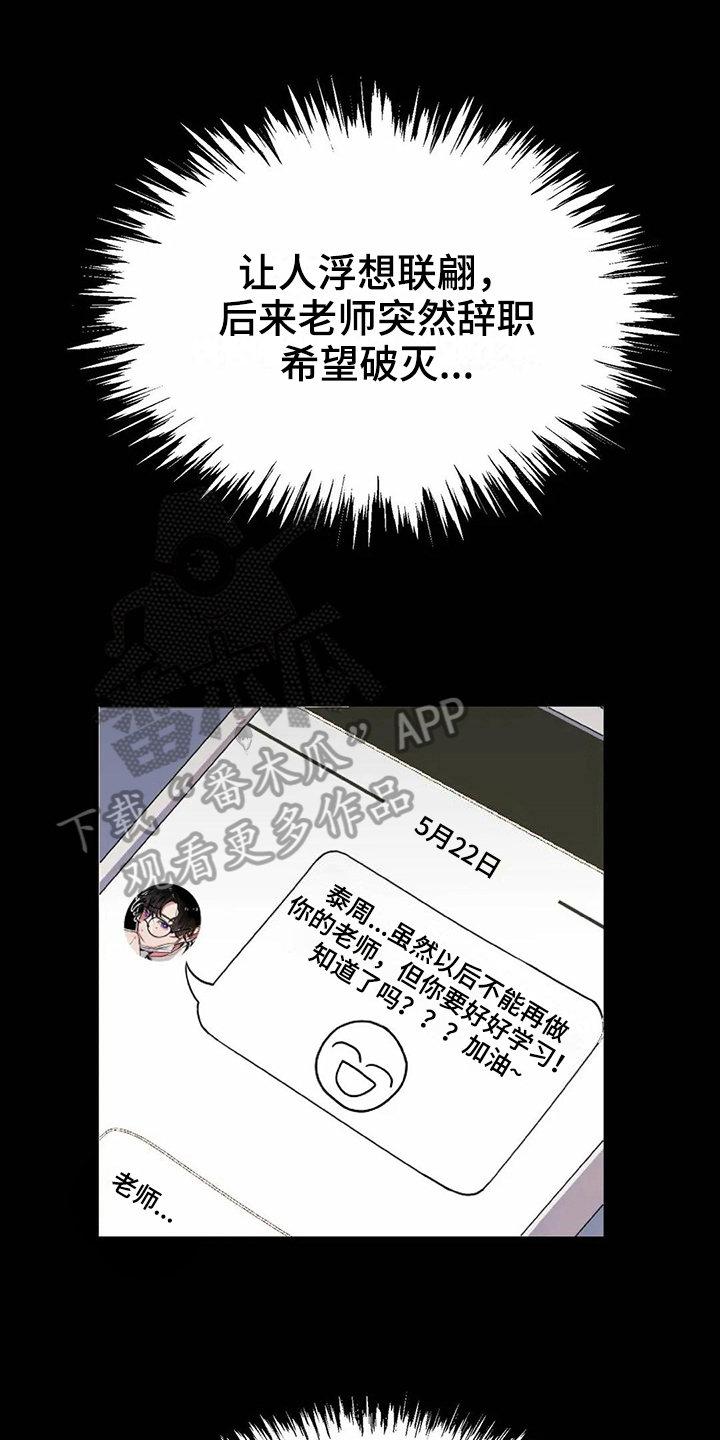 《恋爱斗争》漫画最新章节第6章打砸免费下拉式在线观看章节第【18】张图片