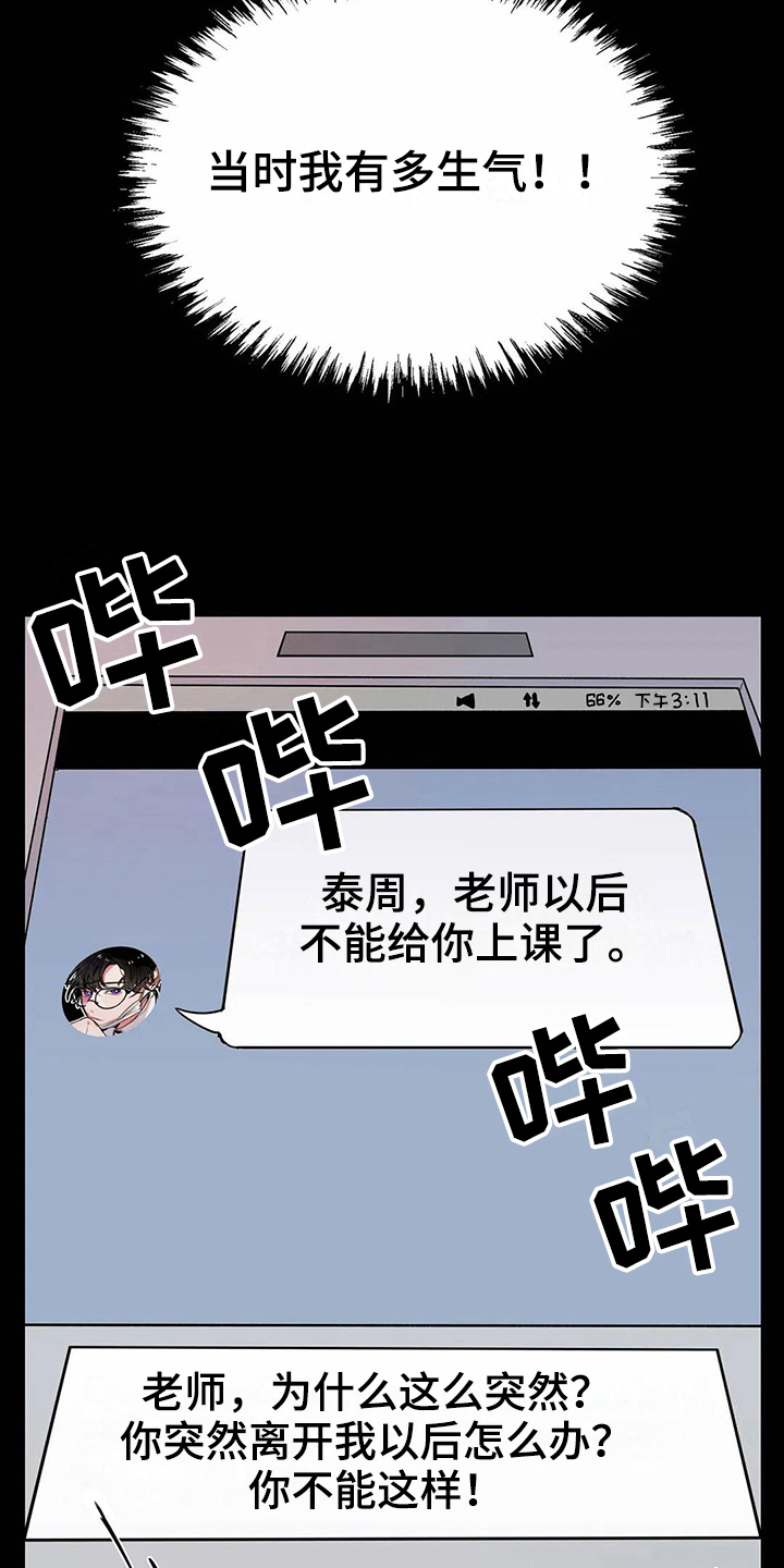 《恋爱斗争》漫画最新章节第6章打砸免费下拉式在线观看章节第【17】张图片