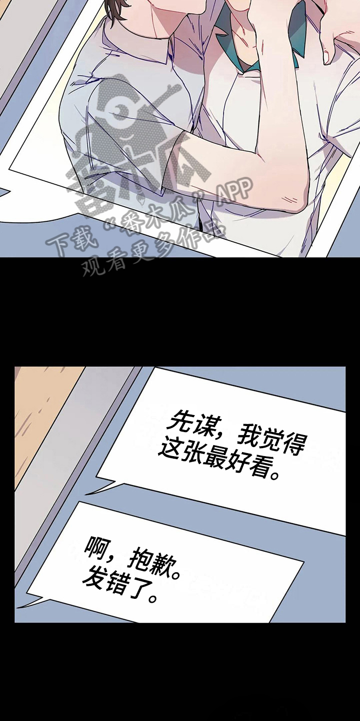 《恋爱斗争》漫画最新章节第6章打砸免费下拉式在线观看章节第【10】张图片