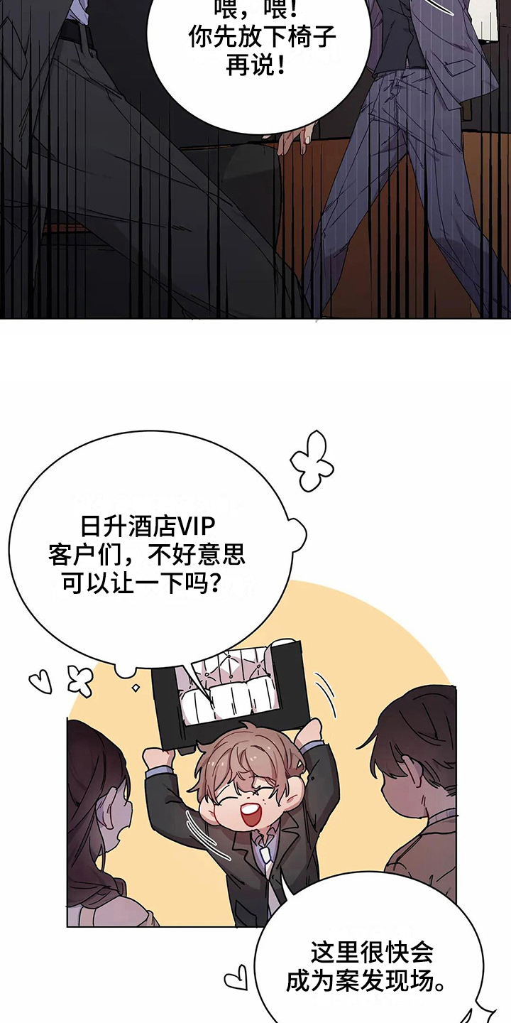 《恋爱斗争》漫画最新章节第6章打砸免费下拉式在线观看章节第【5】张图片