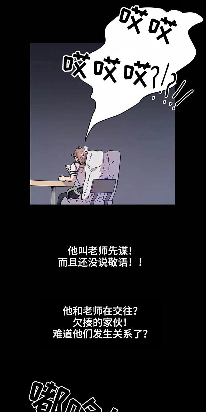 《恋爱斗争》漫画最新章节第6章打砸免费下拉式在线观看章节第【9】张图片