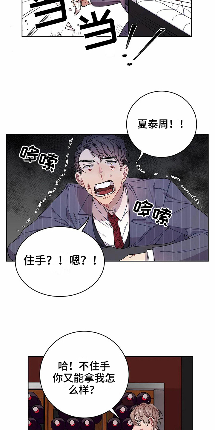 《恋爱斗争》漫画最新章节第7章不记得免费下拉式在线观看章节第【12】张图片