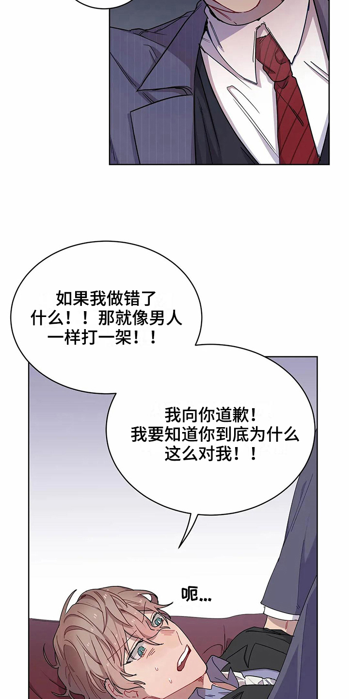 《恋爱斗争》漫画最新章节第7章不记得免费下拉式在线观看章节第【4】张图片