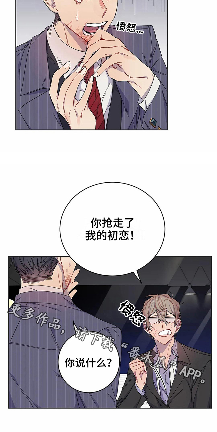 《恋爱斗争》漫画最新章节第8章提示免费下拉式在线观看章节第【1】张图片